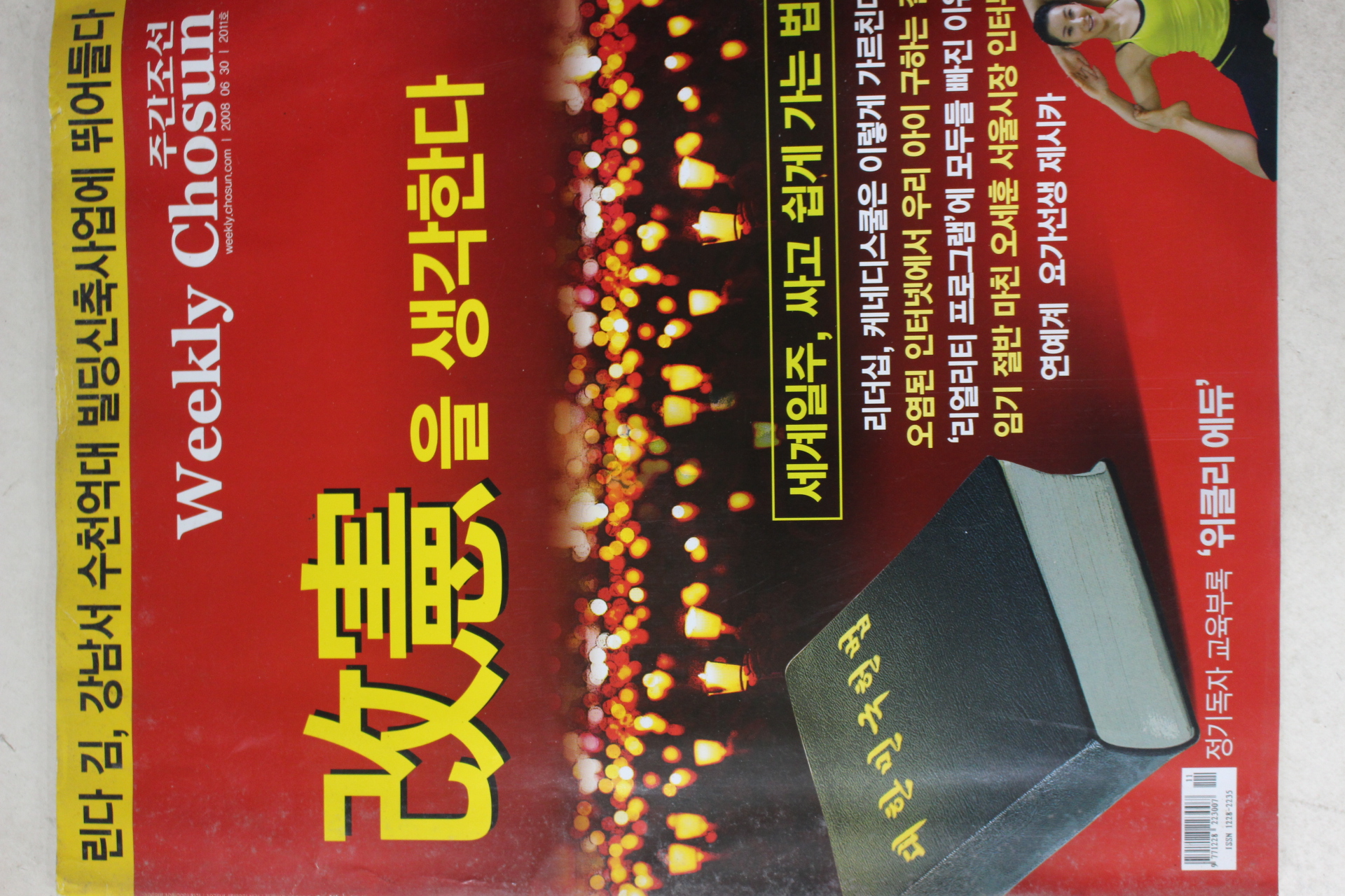 2008년 주간조선 6월30일자