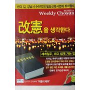 2008년 주간조선 6월30일자