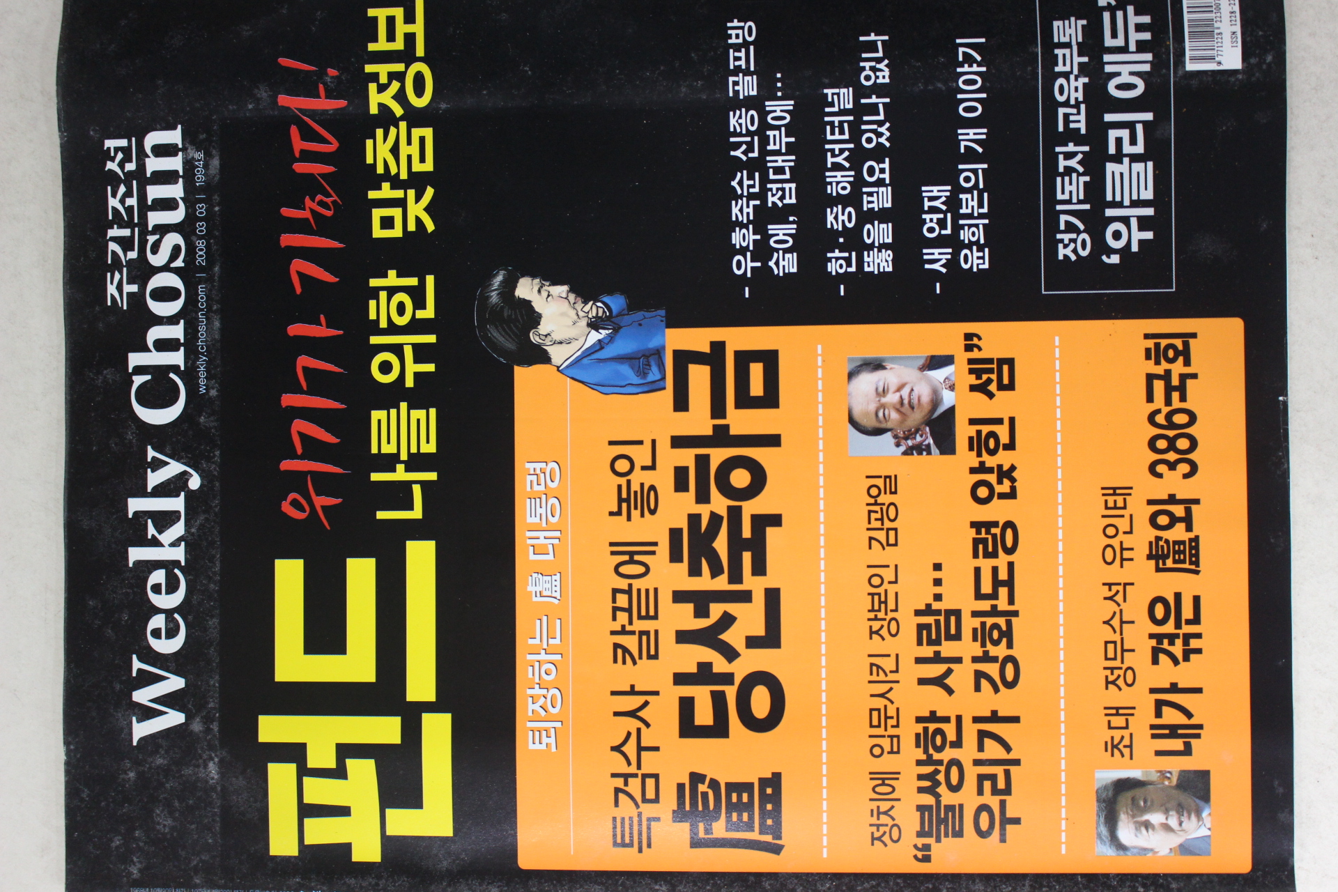 2008년 주간조선 3월3일자