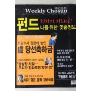 2008년 주간조선 3월3일자