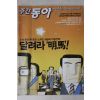 2008년 주간동아 3월4일자