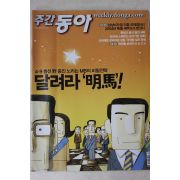 2008년 주간동아 3월4일자