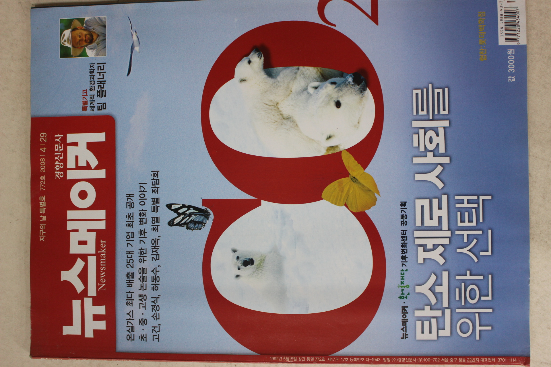 2008년 뉴스메이커 4월29일자