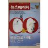 2008년 뉴스메이커 4월29일자