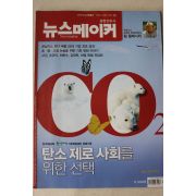 2008년 뉴스메이커 4월29일자
