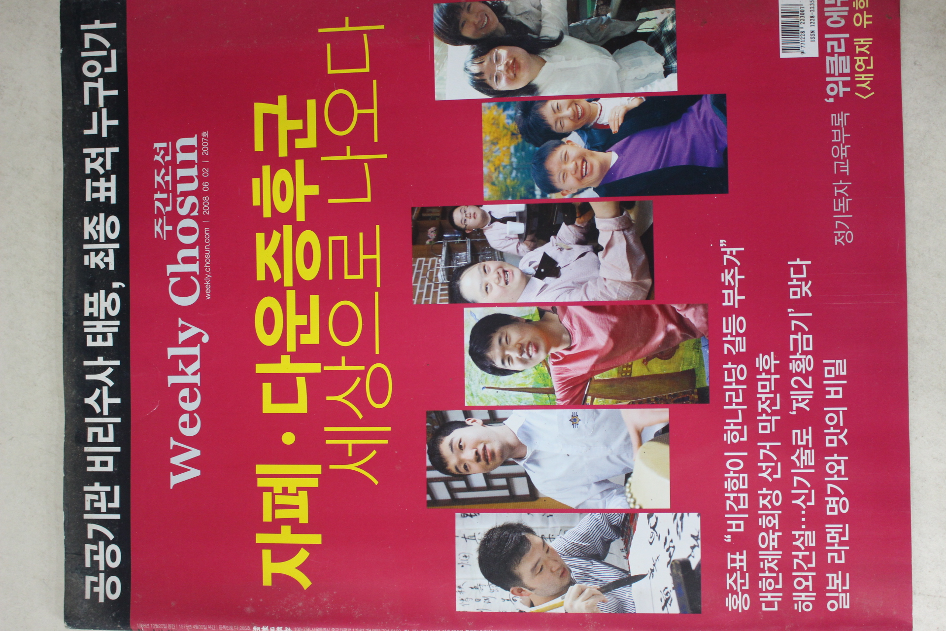 2008년 주간조선 6월2일자