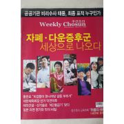 2008년 주간조선 6월2일자