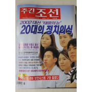 2001년 주간조선 9월6일자