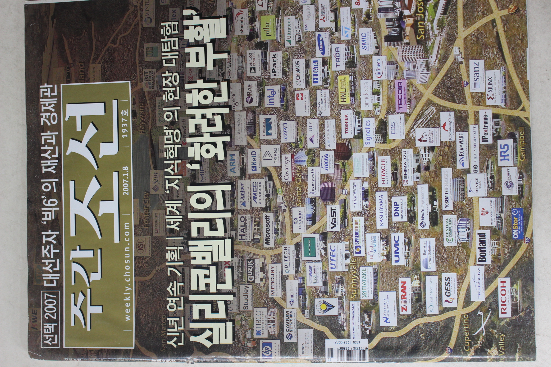 2007년 주간조선 1월8일자
