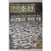 2007년 주간조선 1월8일자