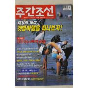 2000년 주간조선 8월10일자