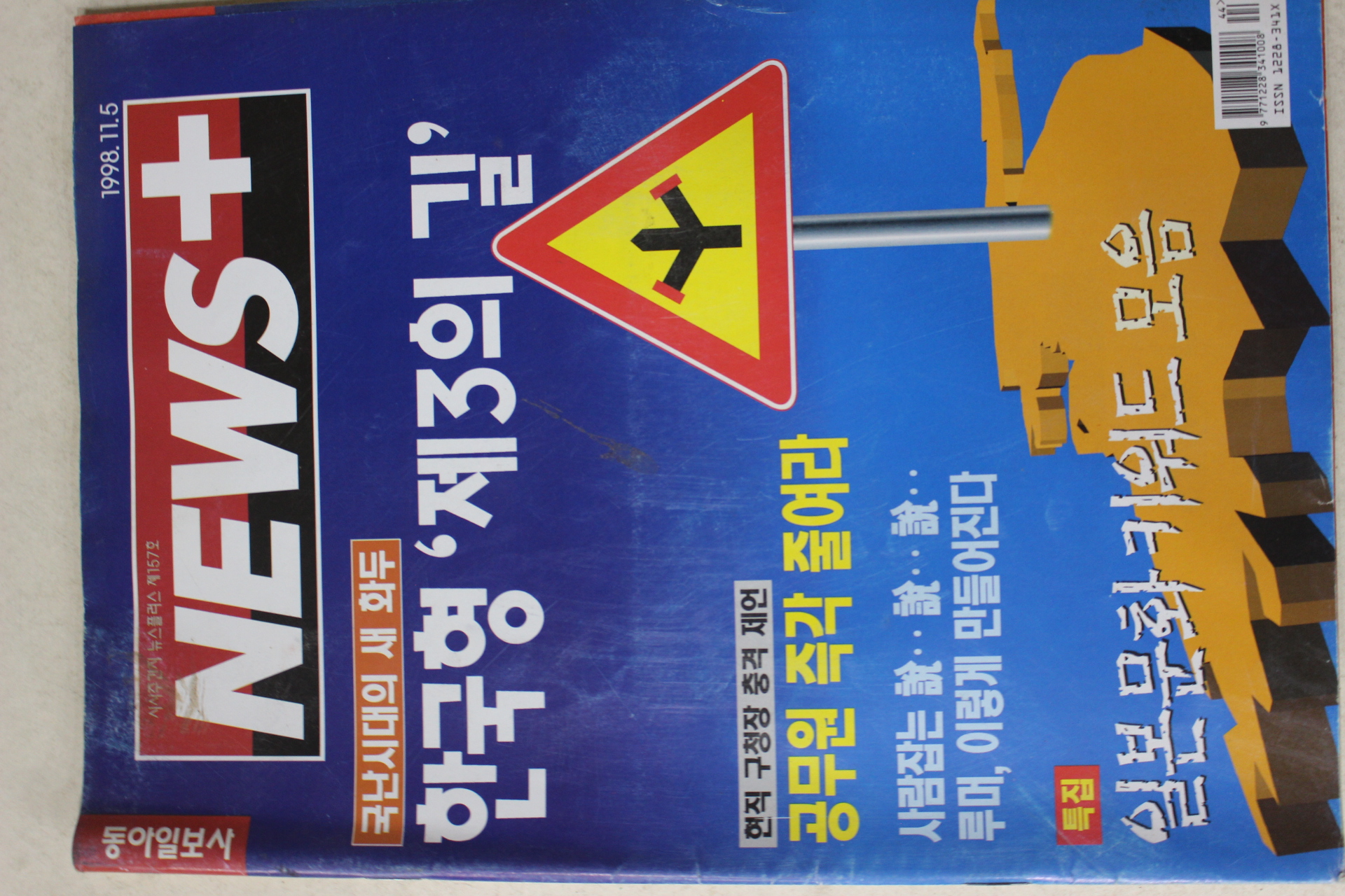 1998년 뉴스플러스 11월5일자