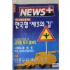 1998년 뉴스플러스 11월5일자
