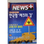 1998년 뉴스플러스 11월5일자