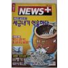 1998년 뉴스플러스 10월29일자
