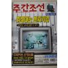 1998년 주간조선 10월29일자