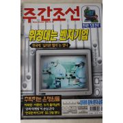 1998년 주간조선 10월29일자