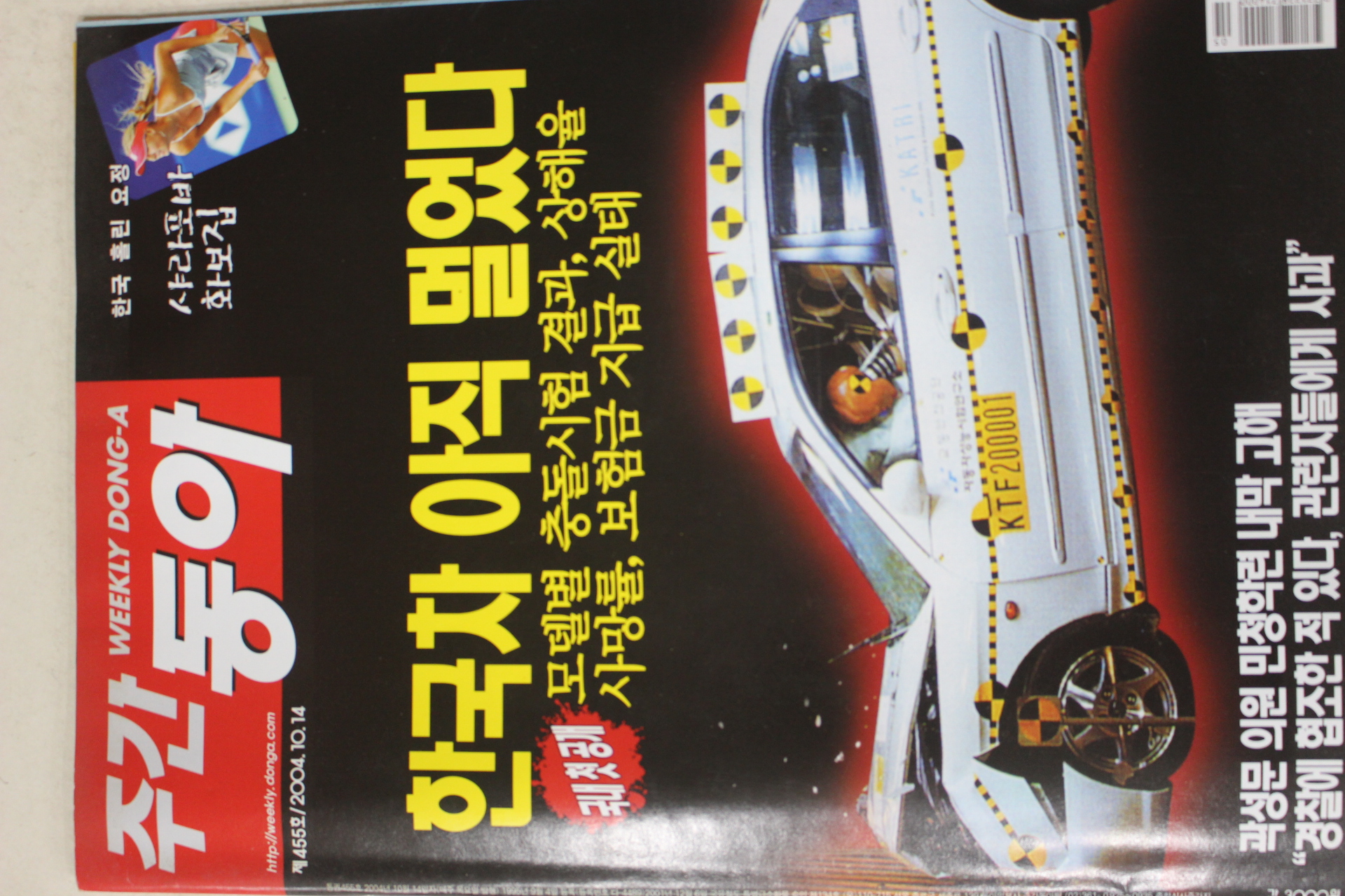 2004년 주간동아 10월14일자