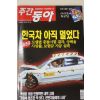 2004년 주간동아 10월14일자