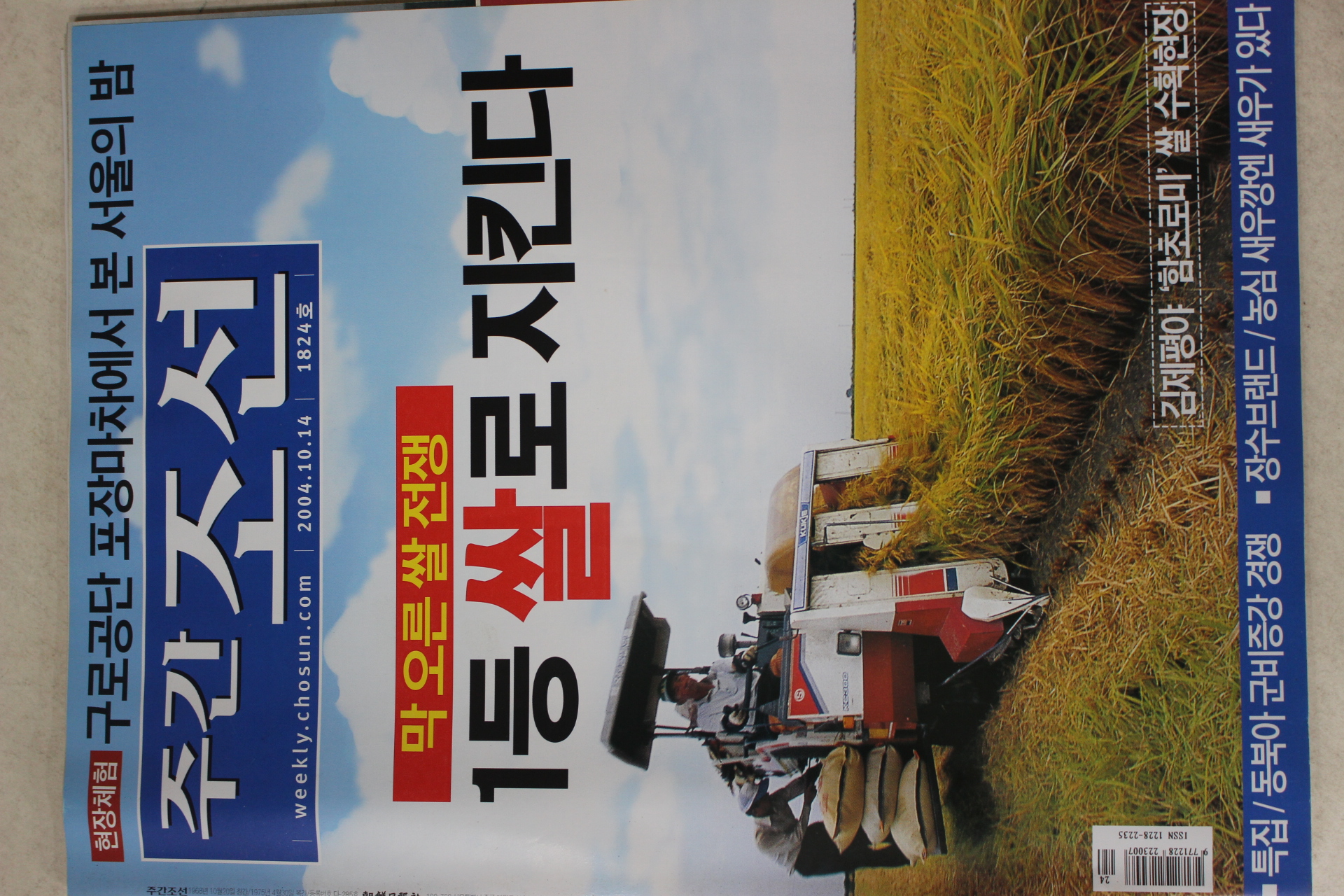 2004년 주간조선 10월14일자