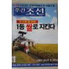 2004년 주간조선 10월14일자