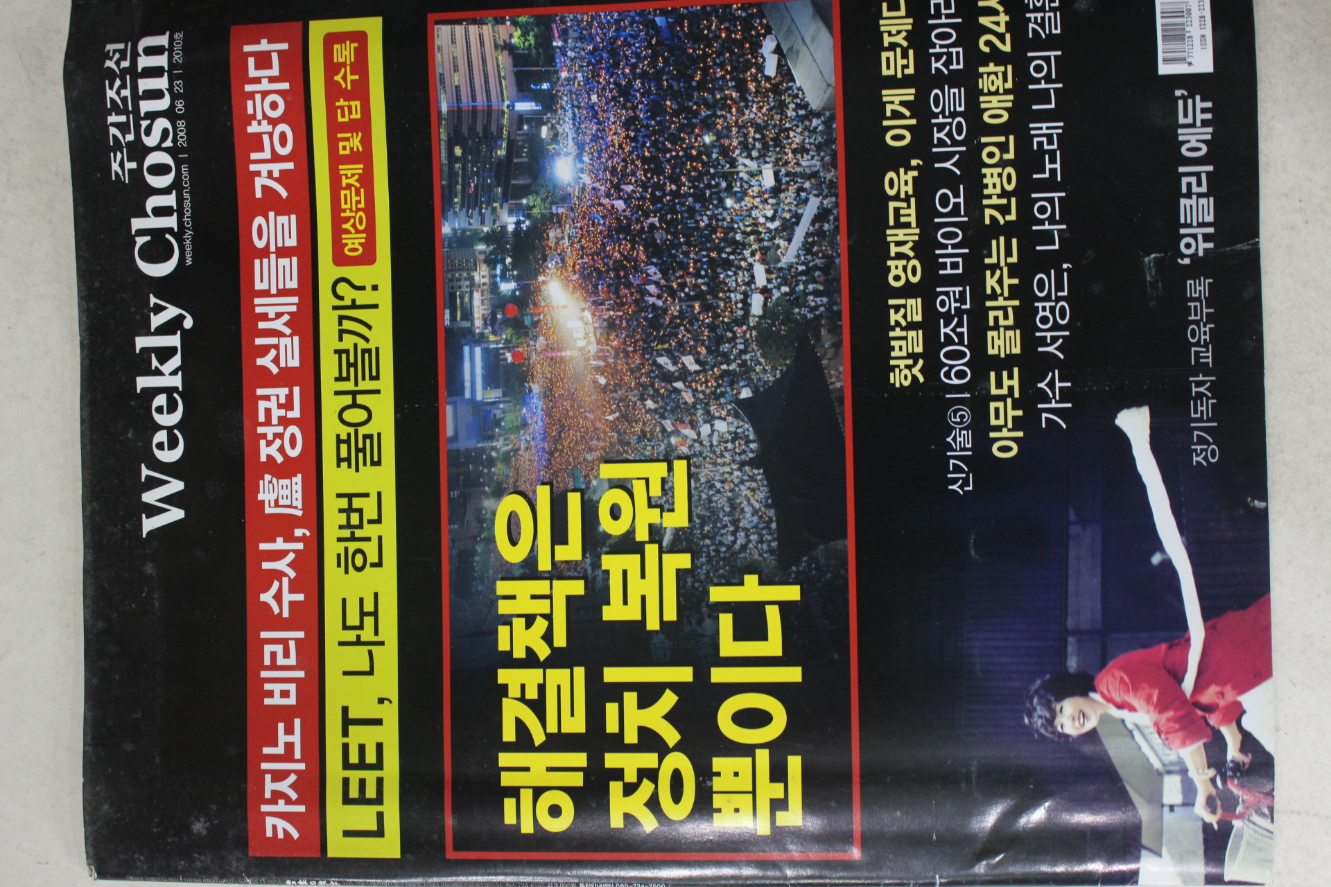 2008년 주간조선 6월23일자