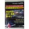 2008년 주간조선 6월23일자