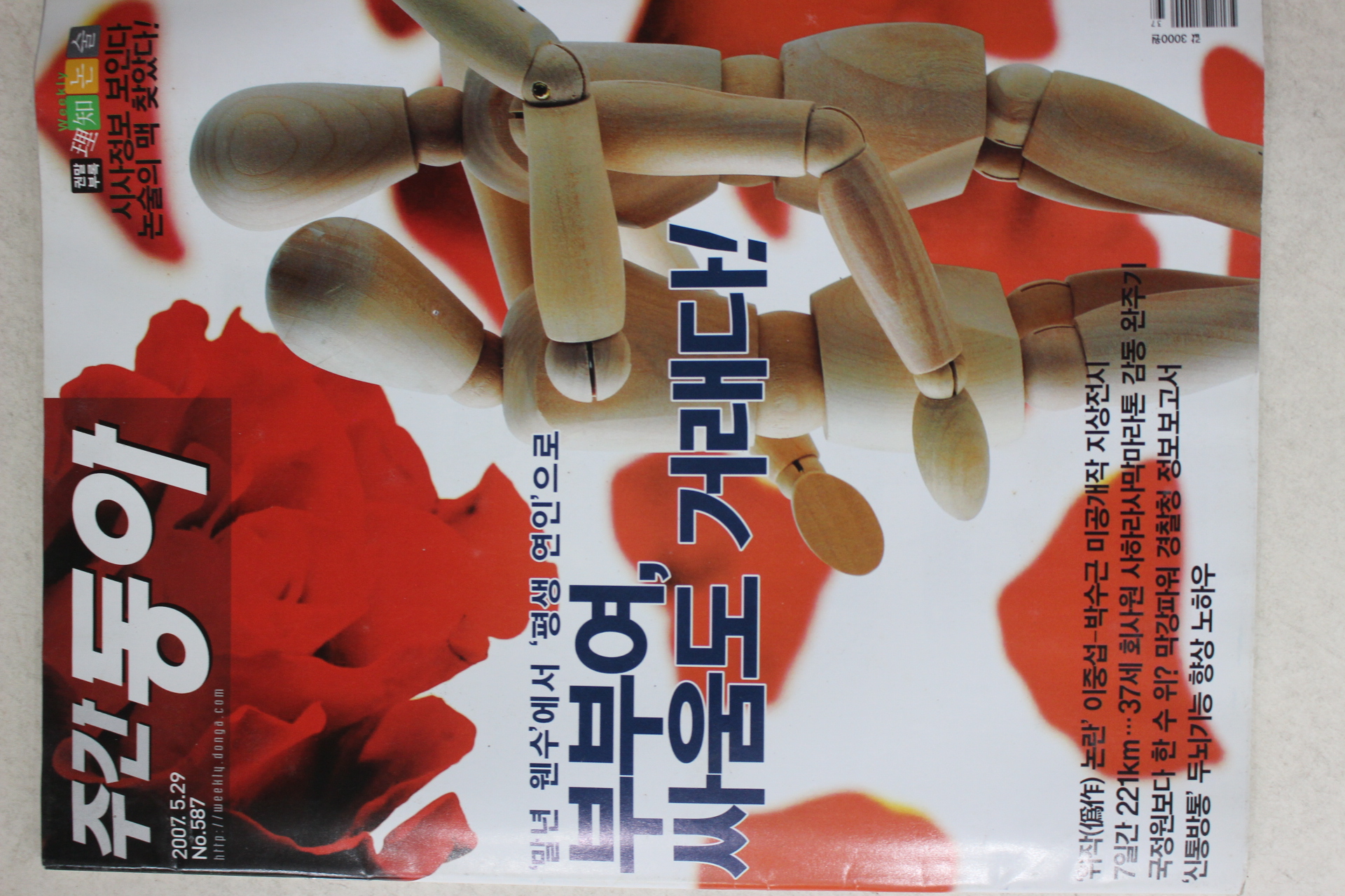 2007년 주간동아 5월29일자