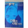 2008년 주간동아 11월18일자