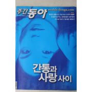 2008년 주간동아 11월18일자