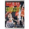 2006년 주간조선 8월21일자