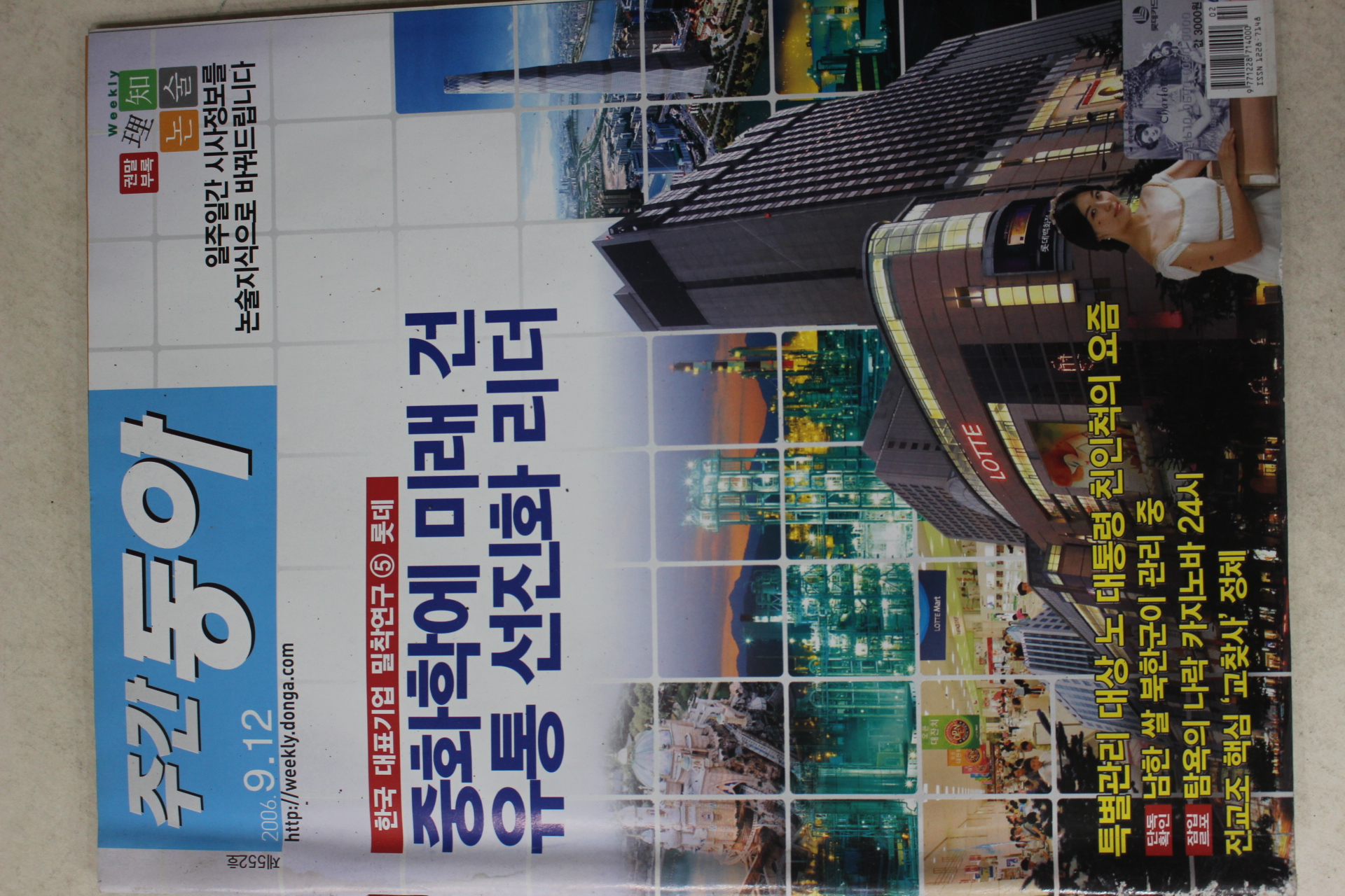 2006년 주간동아 9월12일자