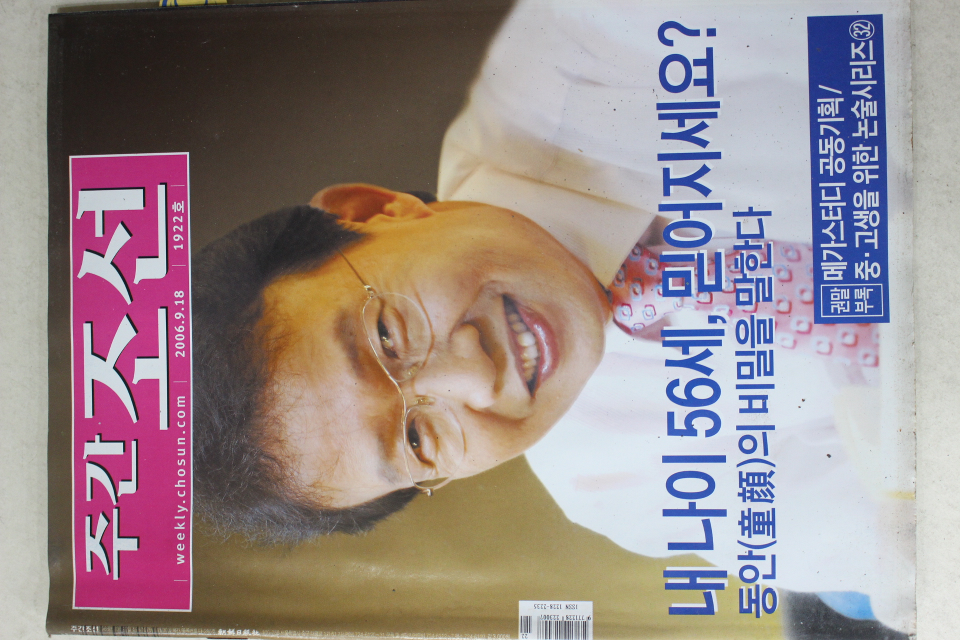 2006년 주간조선 9월18일자