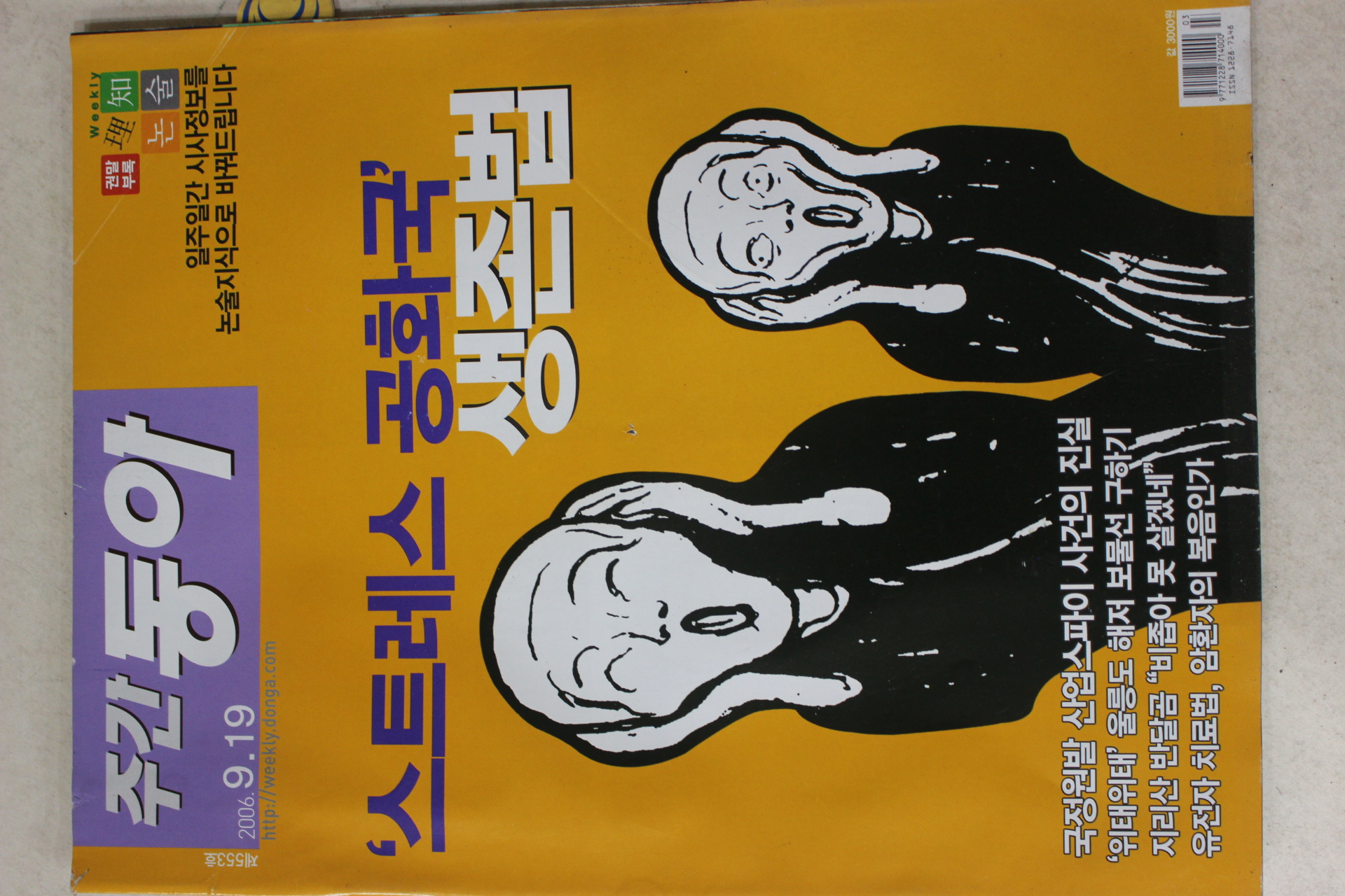 2006년 주간동아 9월19일자