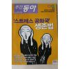 2006년 주간동아 9월19일자