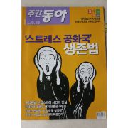 2006년 주간동아 9월19일자