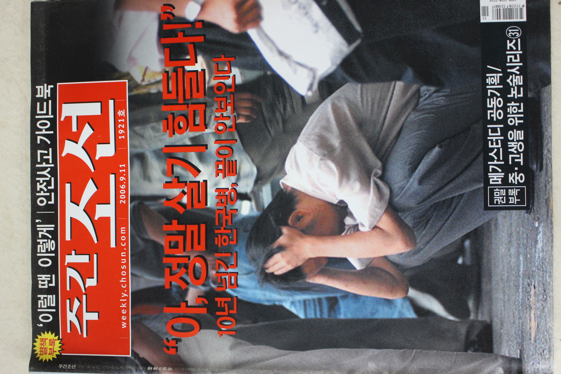 2006년 주간조선 9월11일자