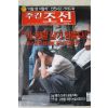 2006년 주간조선 9월11일자