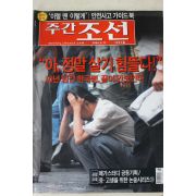 2006년 주간조선 9월11일자