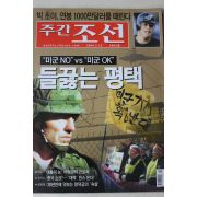 2004년 주간조선 5월13일자