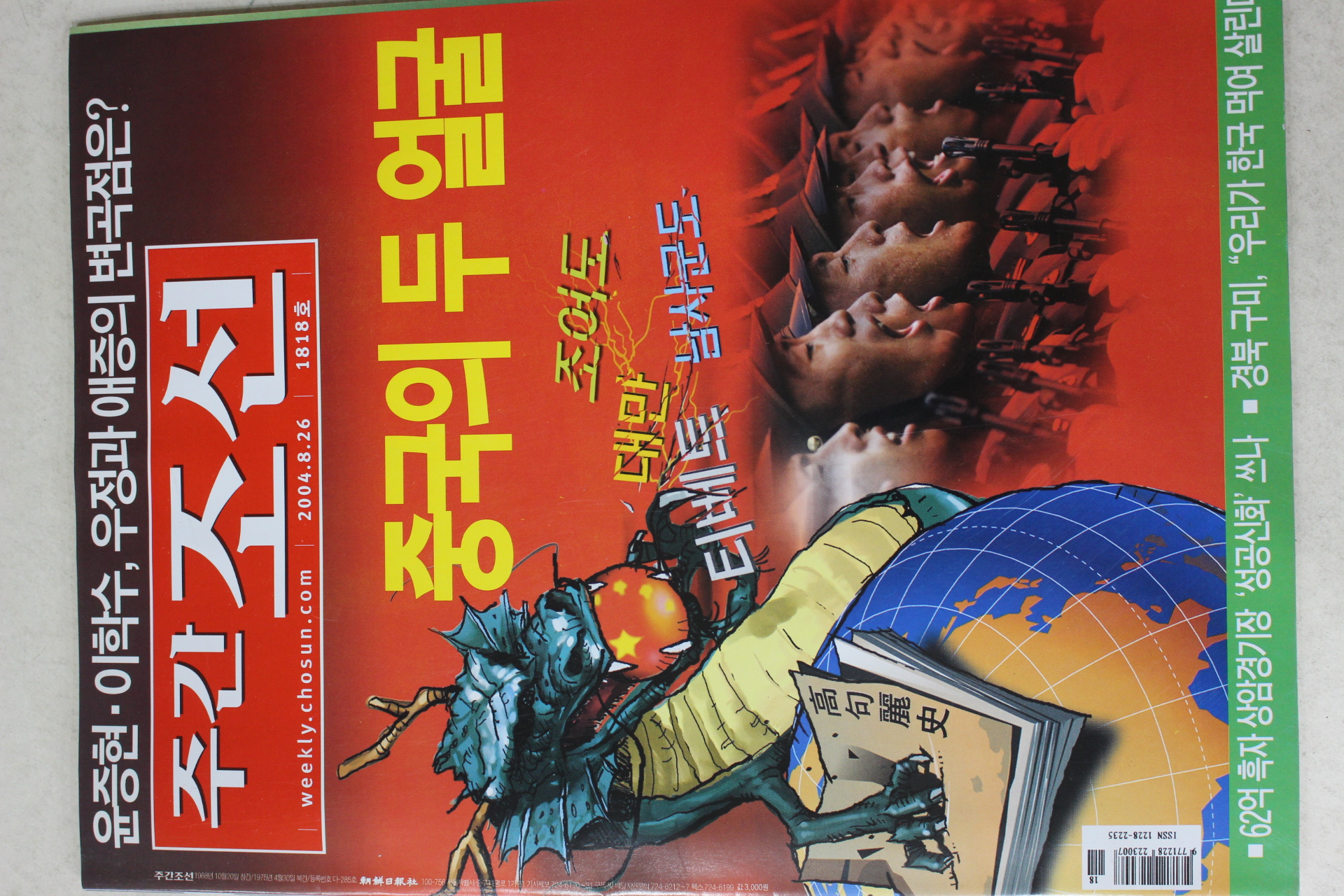 2004년 주간조선 8월26일자