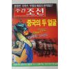 2004년 주간조선 8월26일자