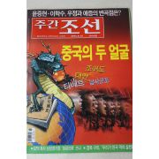2004년 주간조선 8월26일자