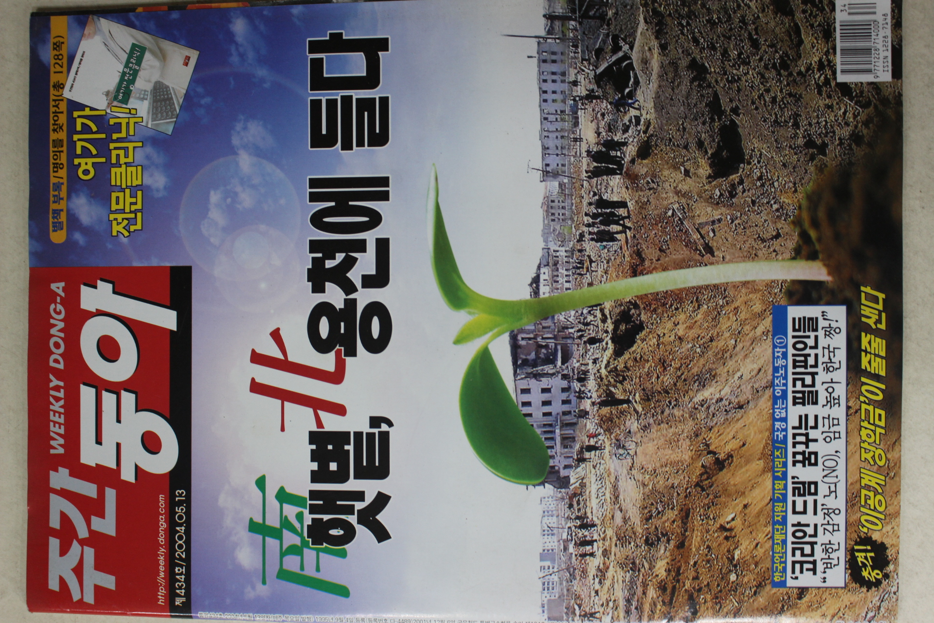 2004년 주간동아 5월13일자