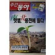 2004년 주간동아 5월13일자