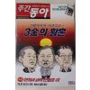 2004년 주간동아 5월6일자
