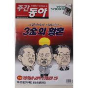 2004년 주간동아 5월6일자