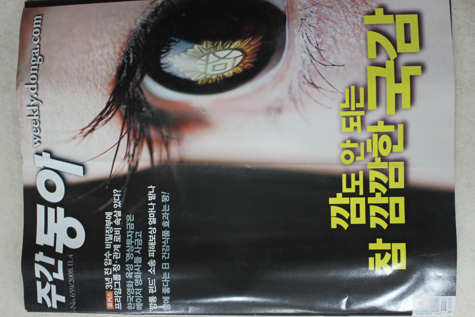 2008년 주간동아 11월4일자