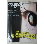 2008년 주간동아 11월4일자