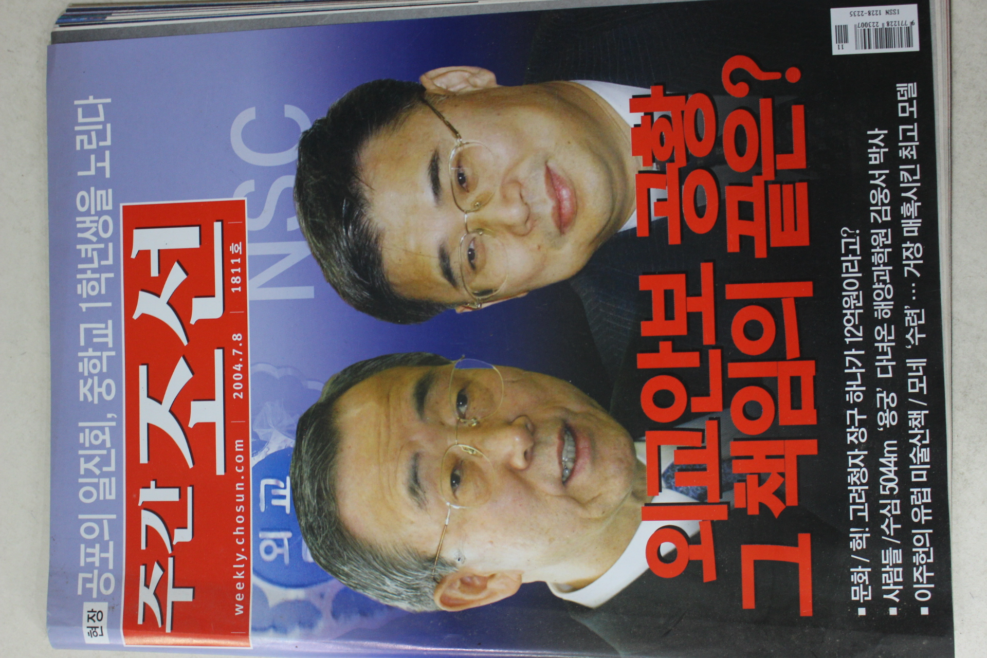 2004년 주간조선 7월8일자